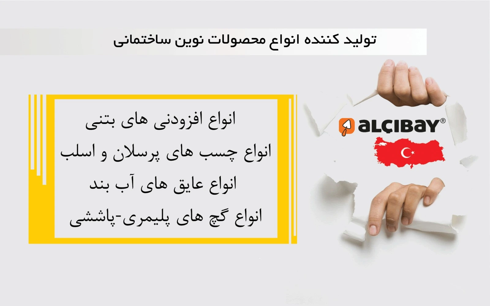 آلچیبای